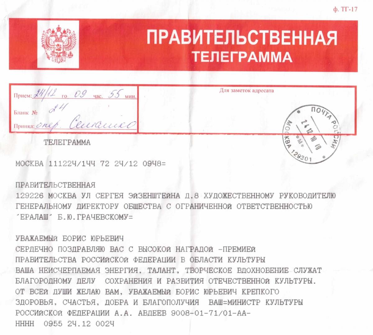 Как сделать телеграмму с русским языком фото 117