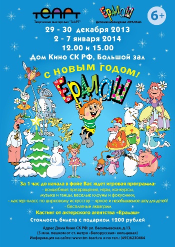 С Новым Годом Ералаш