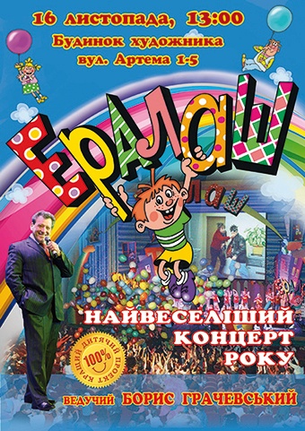 Концерт в Киеве