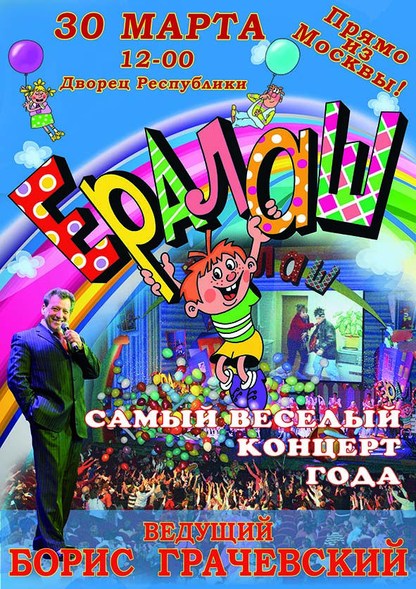 Ералаш Концерт в Тирасполе